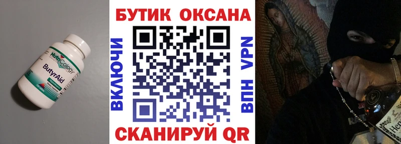 БУТИРАТ 1.4BDO  закладка  blacksprut маркетплейс  Острогожск 